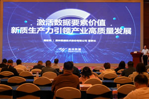 程宏亮：《激活数据要素价值，新质生产力引领产业高质量发展》