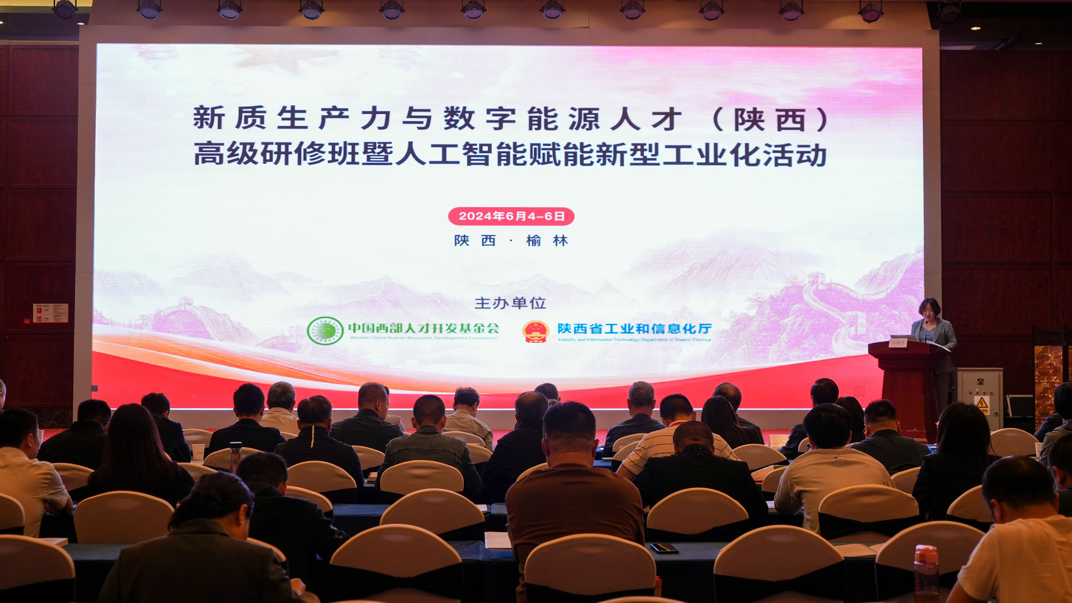 新质生产力与数字能源人才（陕西）高级研修班暨人工智能赋能新型工业化活动在榆林举办