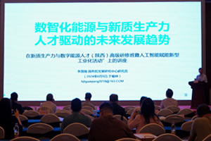 李国强：《数智化能源与新质生产力：人才驱动的未来发展趋势》