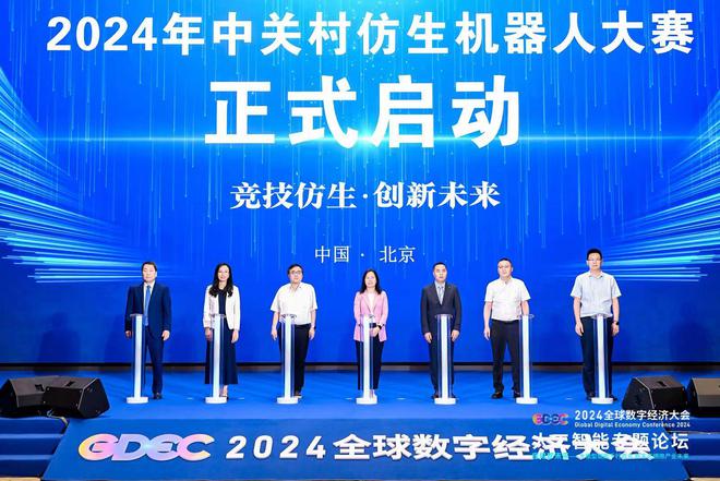 聚焦大模型应用落地，2024全球数字经济大会人工智能专题论坛在京举办