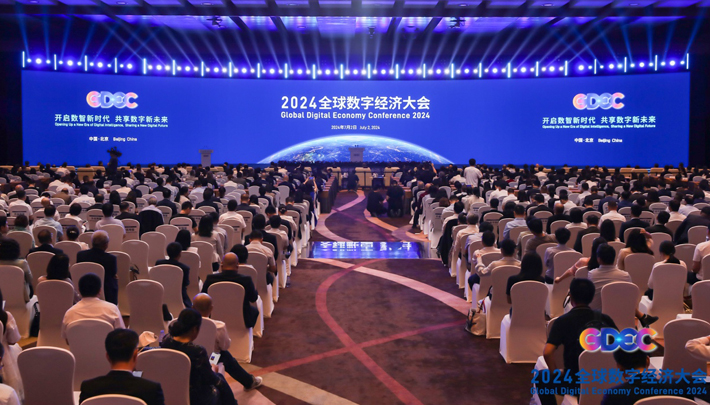 2024全球数字经济大会在北京召开