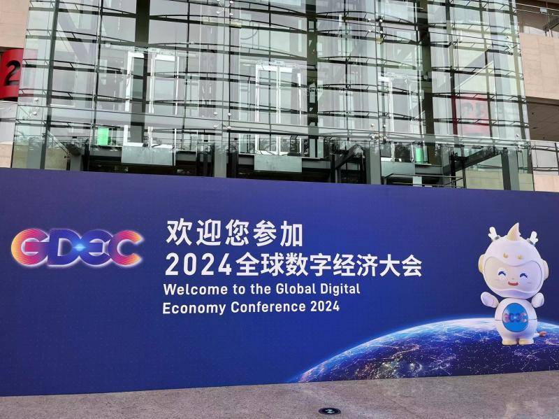 2024全球数字经济大会|机器人咖啡亭 动码印章 记者探营数字经济沉浸式体验区都有啥