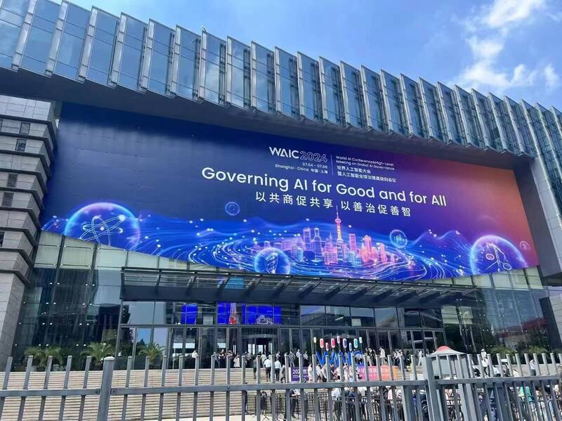 2024世界人工智能大会暨人工智能全球治理高级别会议