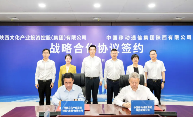 陕西移动与陕文投签署战略合作协议：打造文旅数字化新应用新业态新场景