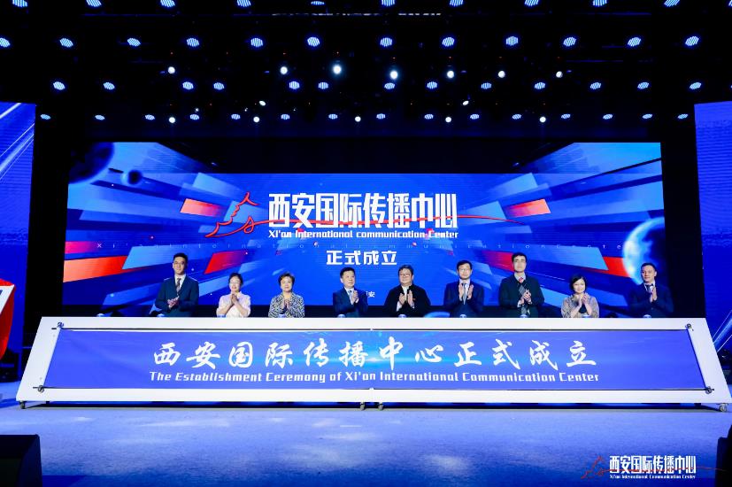 在西安 看中国 通世界 西安国际传播中心成立