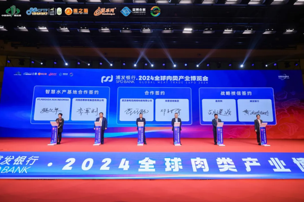 2024全球肉类产业博览会盛大开幕 共同绘就现代食品产业发展新篇章 