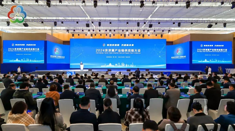 链接京津冀 共赢新未来——2024京津冀产业链供应链大会开幕