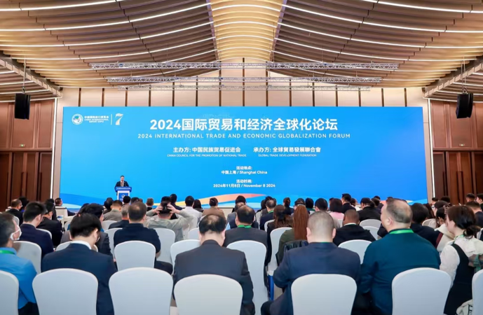 2024年国际贸易与经济全球化论坛召开暨全球商会联合会宣告成立