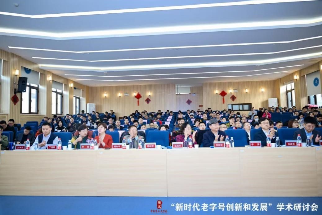 新时代老字号创新和发展学术研讨会在北京工业大学隆重举行
