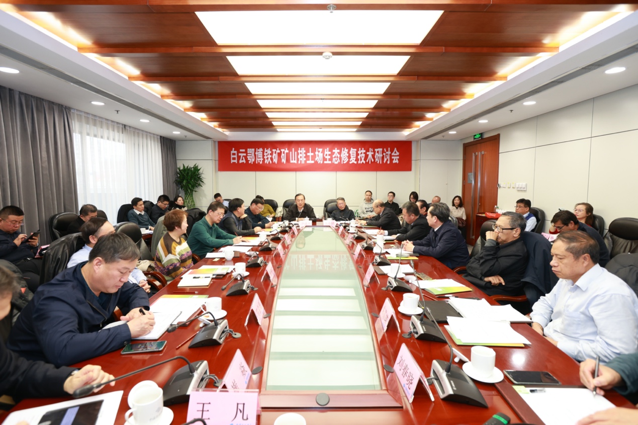 白云鄂博铁矿矿山排土场生态修复技术研讨会在京举办