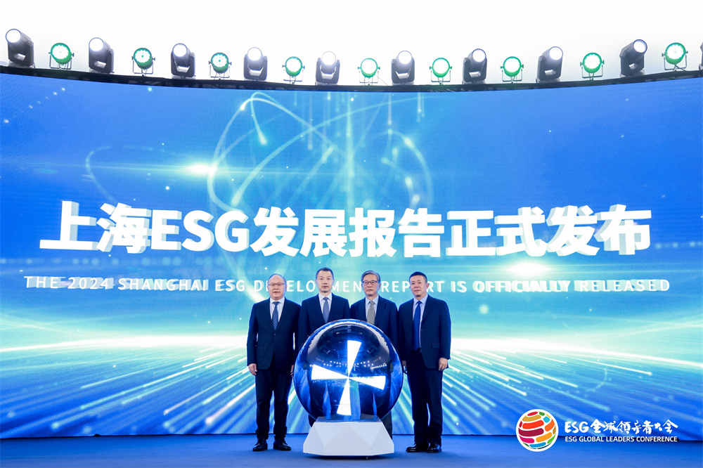 《2024上海ESG发展报告》发布
