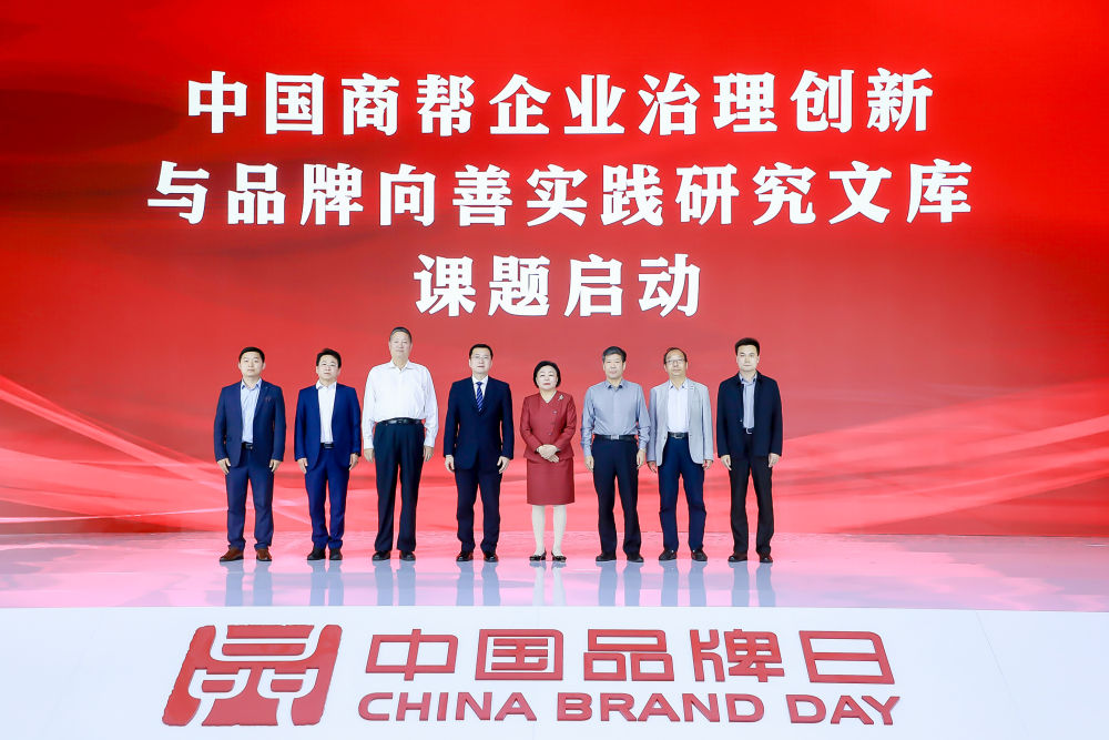 《中国商帮企业治理创新与品牌向善实践研究文库》课题启动