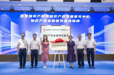为推进中国式现代化作出更多的知识产权贡献