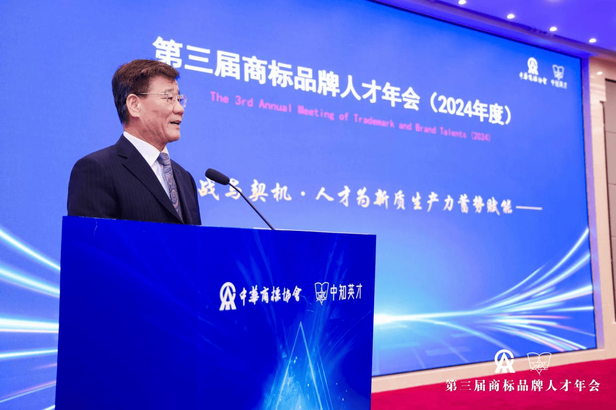 中华商标协会会长马夫