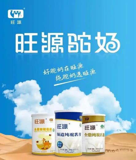 “旺源驼奶连续十二年全国销量第一”获权威认证
