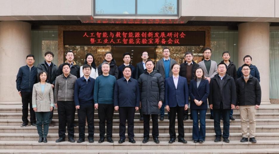 西工大召开人工智能与数智能源创新发展研讨会