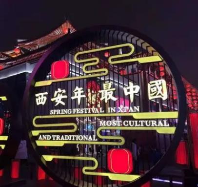 “西安年·最中国”奏响新春的盛世华章
