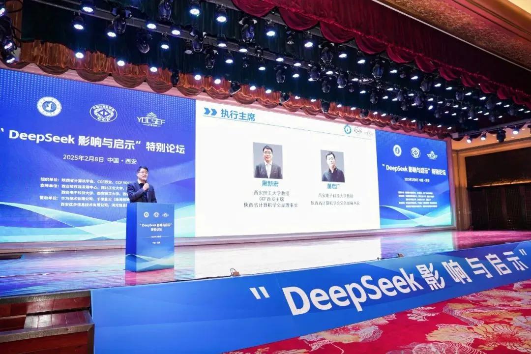  “DeepSeeK影响与启示特别论坛”成功举办！