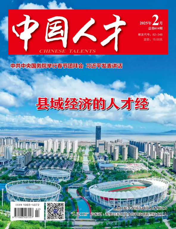 《中国人才》深度报道西安人才集团工作新成效