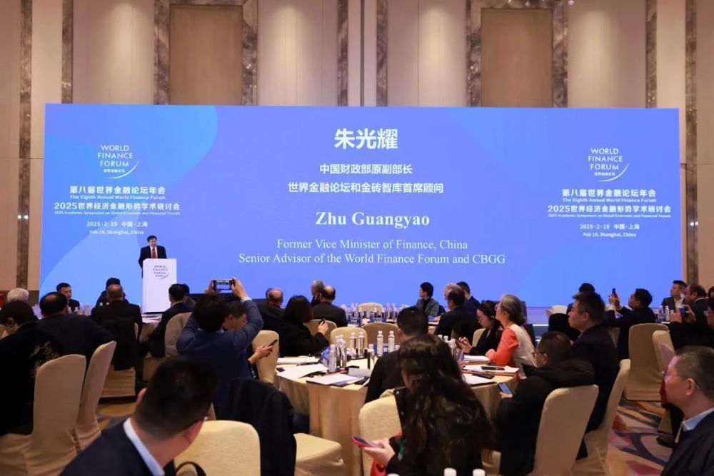 《2025年世界经济金融展望报告》发布，朱光耀、屠光绍、李稻葵等共话全球经济增长
