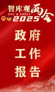 最全！50个动态场景看2025《政府工作报告》全文