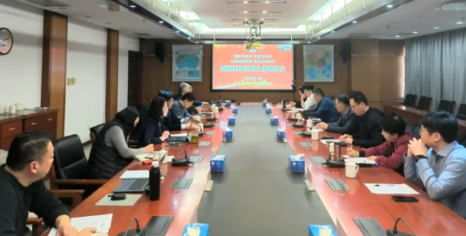 苍穹数码受邀参加地理信息民营企业座谈会，共探行业发展新征程