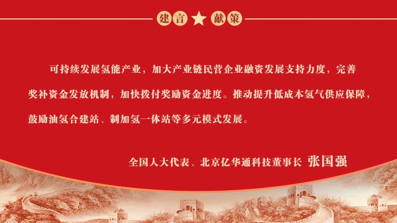 可持续发展氢能产业