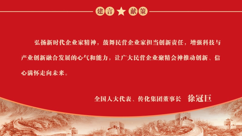 拥抱科技创新激发民营企业发展新活力