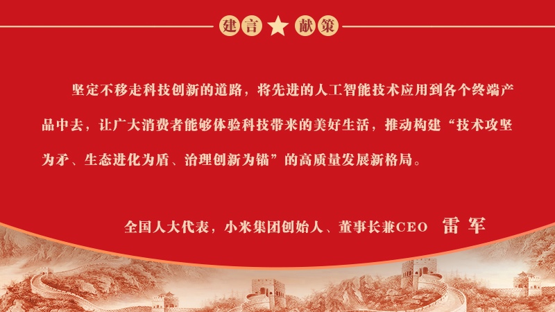 加速推进“人工智能+”惠及民生