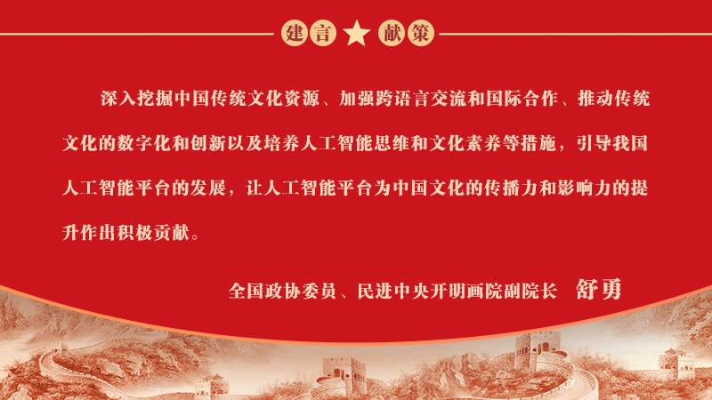 以中国优秀传统文化引导人工智能平台发展