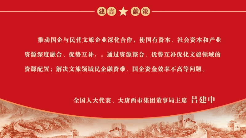 推动文旅产业高质量发展