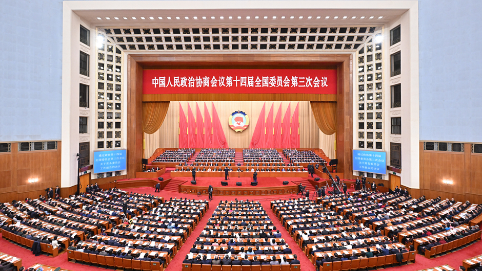 3月10日，全国政协十四届三次会议在北京人民大会堂举行闭幕会