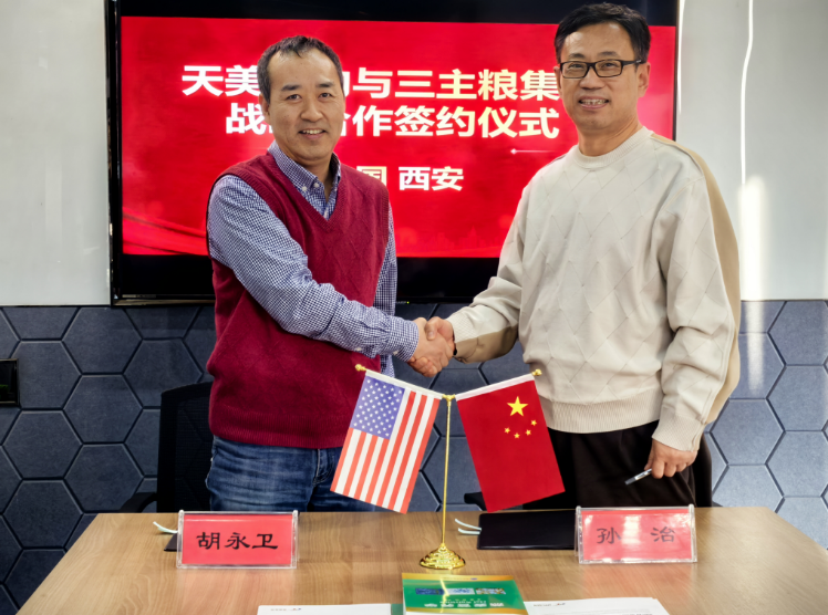 推动健康中国战略实施，三主粮集团与西安天美生物签署战略合作协议