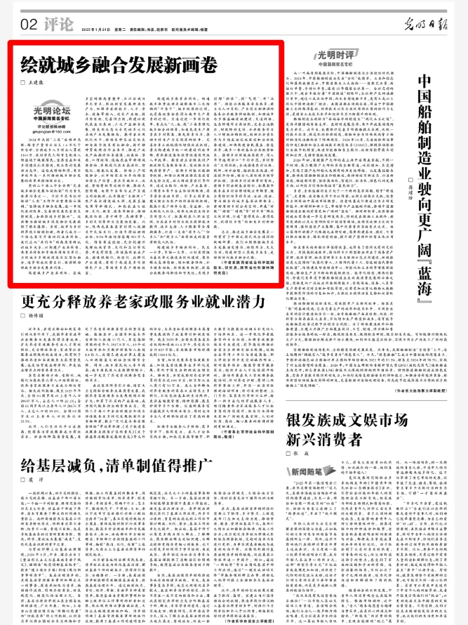 光明日报丨王建康：绘就城乡融合发展新画卷