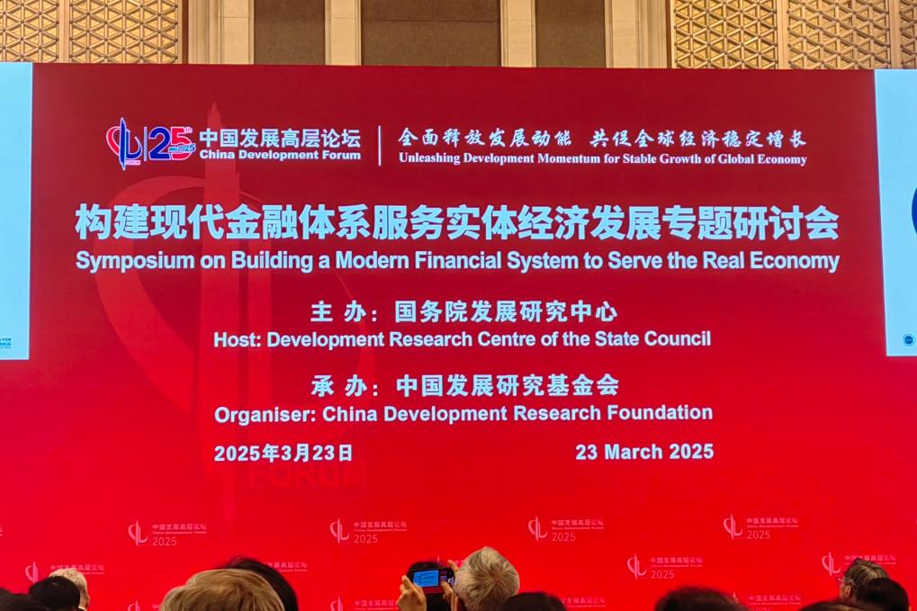 金融业如何更好服务实体经济发展？中外嘉宾这样说
