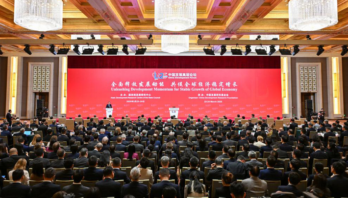 中国发展高层论坛2025年年会在北京开幕