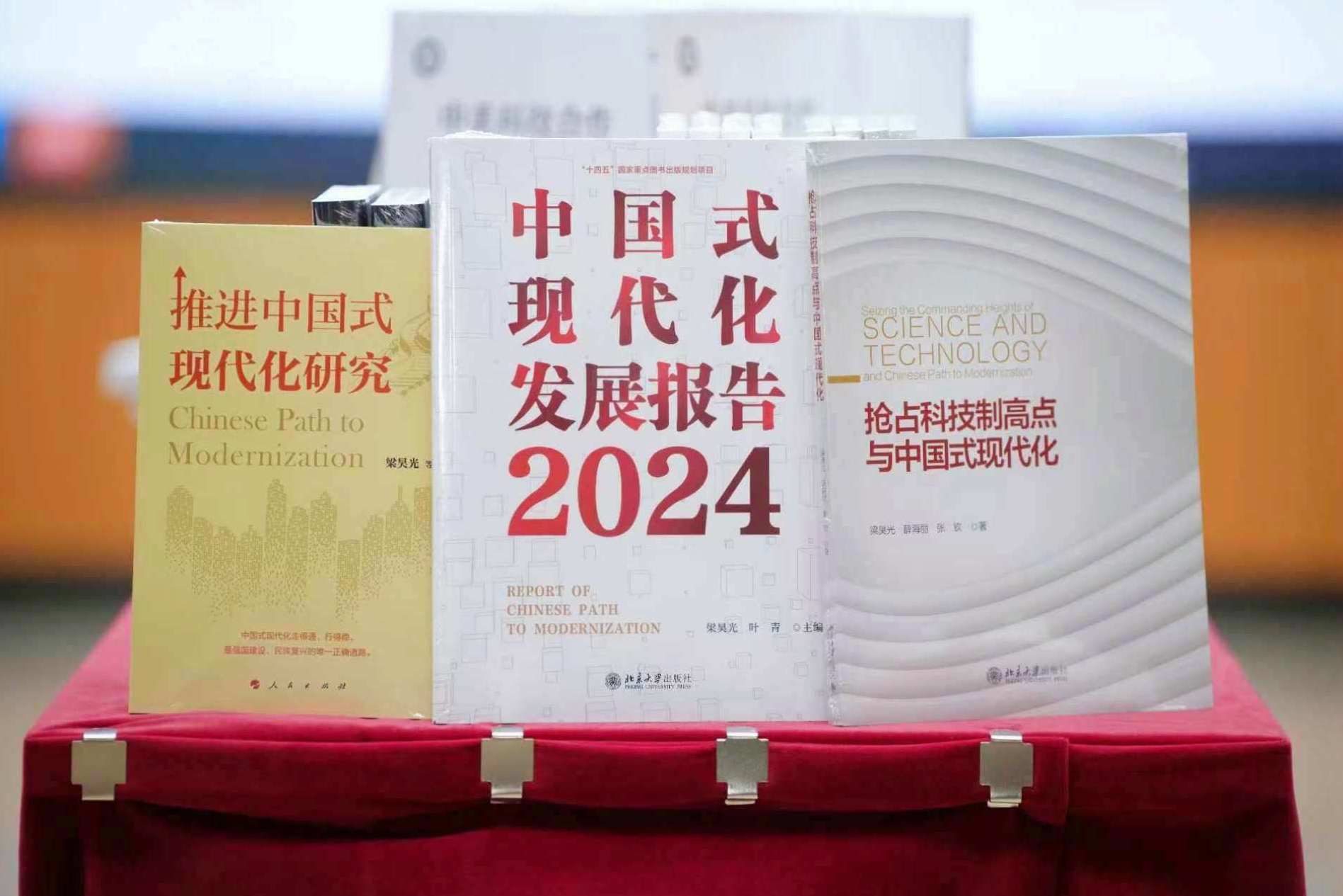 中国科学院中国现代化中心举办“读懂中国式现代化与现代化成果发布会”暨专家研讨会