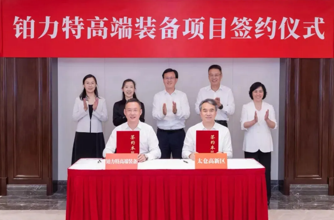投资1亿元，铂力特金属3D打印高端装备项目正式落户太仓高新区