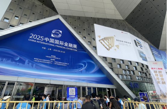 科技赋能金融开放创新 2025中国国际金融展开幕