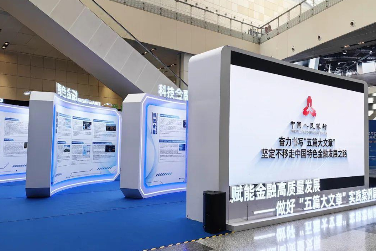 《赋能金融高质量发展——做好“五篇大文章”实践案例展》