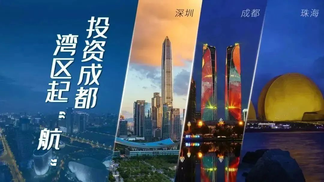 打响“投资成都”全球品牌 发布“投资成都政策包”