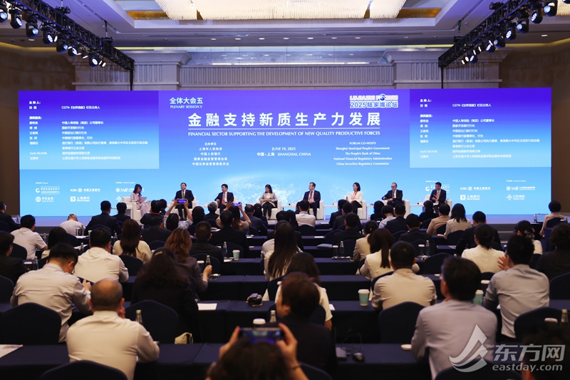 全体大会五：金融支持新质生产力发展
