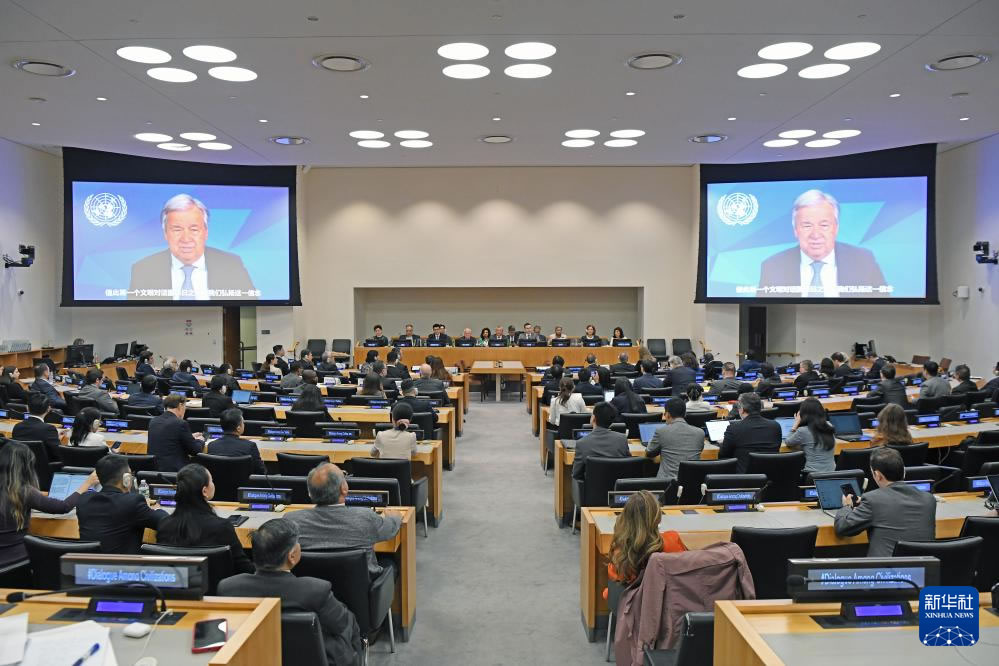 文明对话国际日