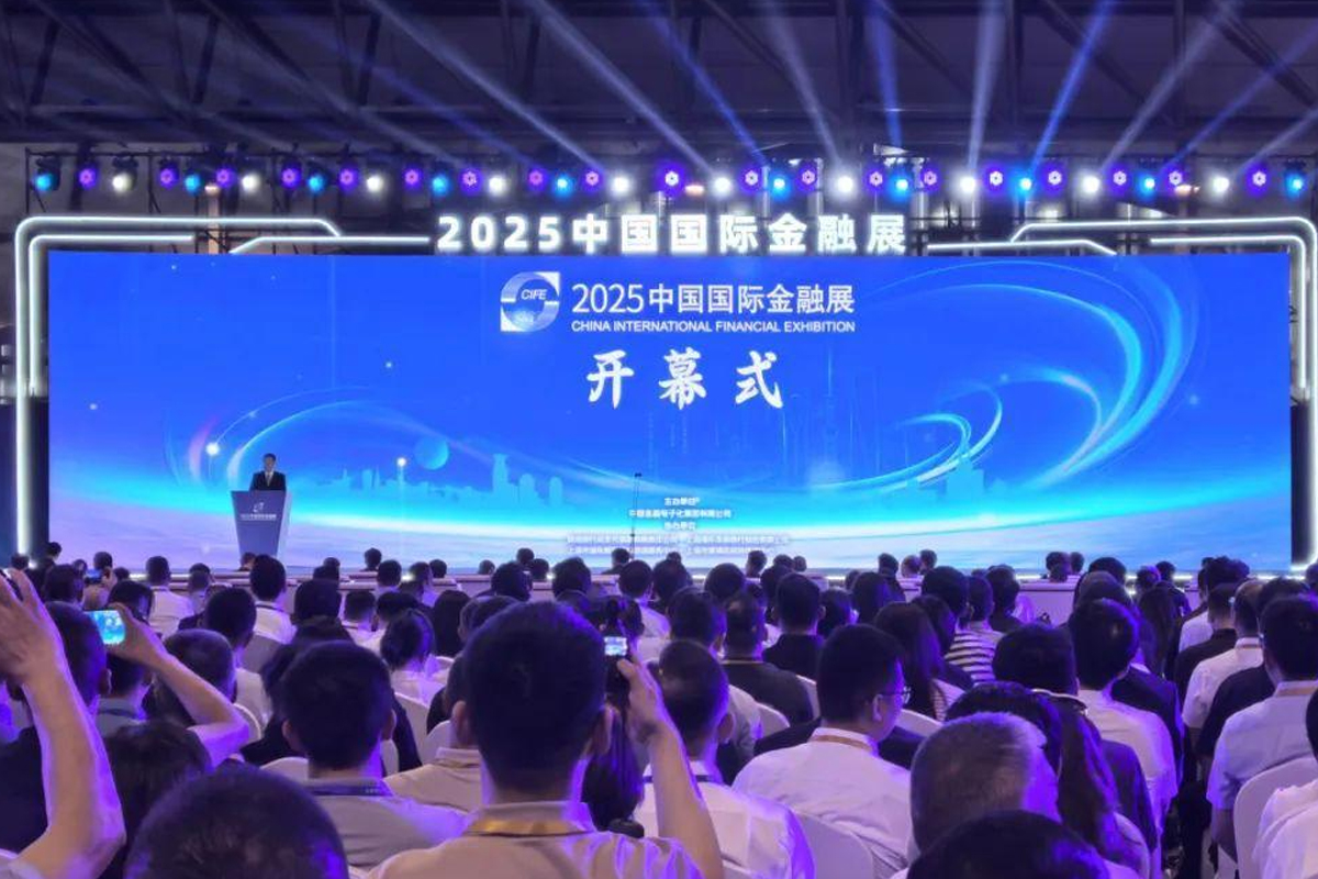 2025中国国际金融展开幕式