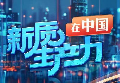 新质生产力发展需要的金融服务体系如何构建？陆家嘴论坛给出答案
