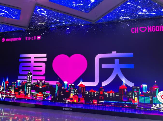 展示渝新魅力 深化交流合作