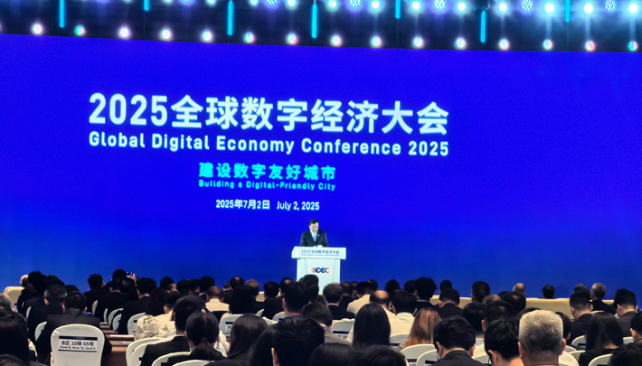 2025全球数字经济大会：“建设数字友好城市”