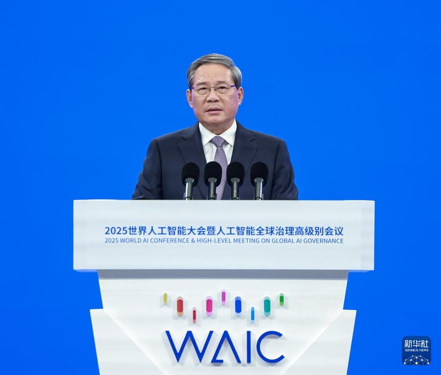 李强出席2025世界人工智能大会暨人工智能全球治理高级别会议开幕式并致辞