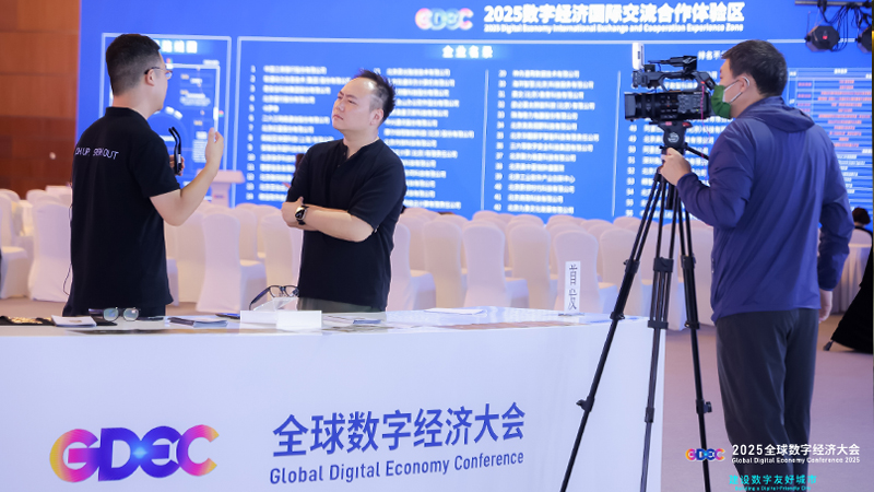 媒体聚焦2025全球数字经济大会