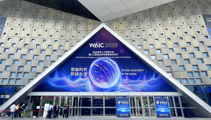 2025世界人工智能大会暨人工智能全球治理高级别会议在上海举办
